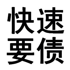 合法要债