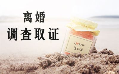 长沙私家侦探长沙婚姻调查取证