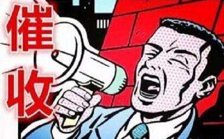 债务合法催收清债