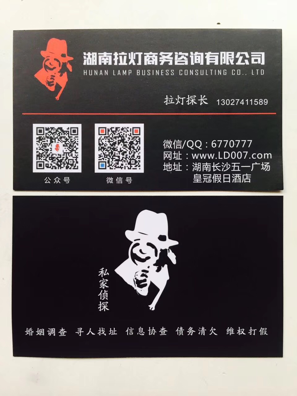长沙私家侦探的联系方式有哪些