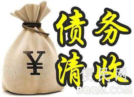 合法债务催收