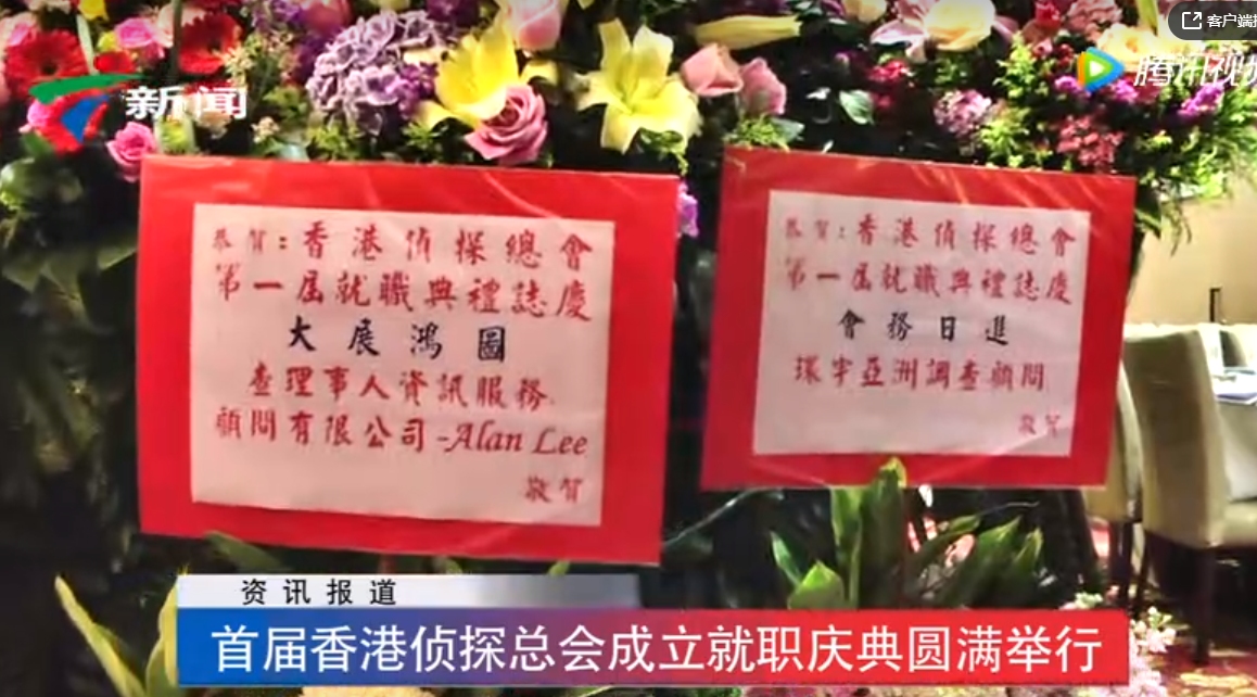 2017年香港侦探总会成立